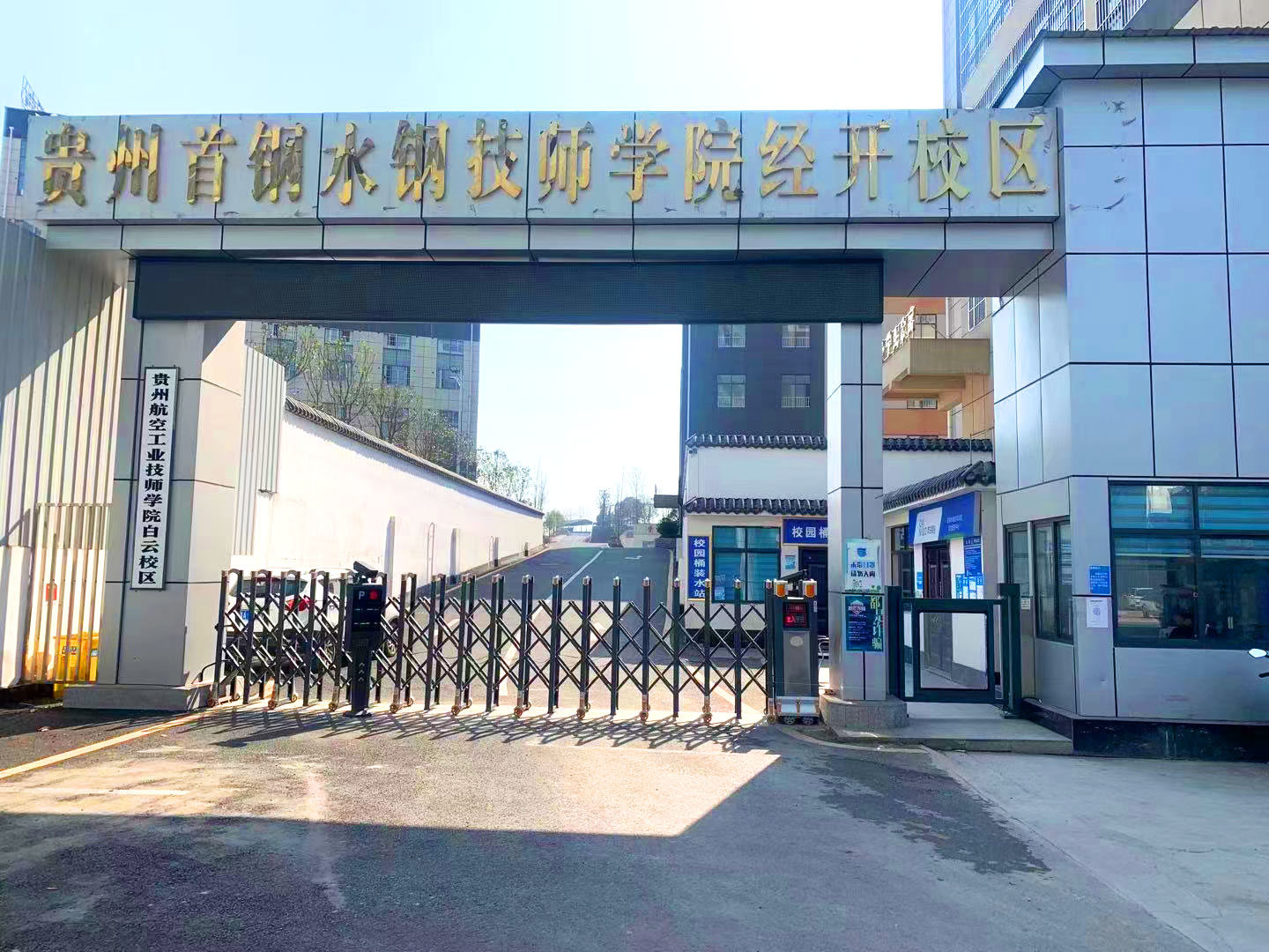 贵州首钢水钢职业学院图片