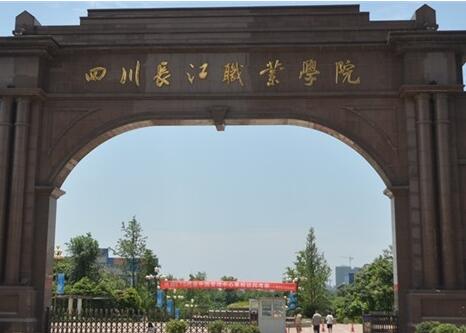 2023年四川长江职业学院单招成绩查询时间