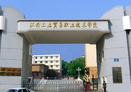 2023年江西工业贸易职业技术学院单招成绩查询时间
